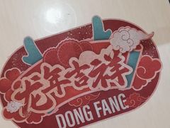 -东方饺子王(顺义石门店)