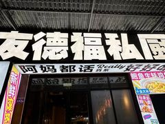 -友德福.老字号粤菜.广州地标融合美食(荔湾路店)