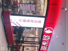 -喜家德虾仁水饺(邯郸新世纪中心店)