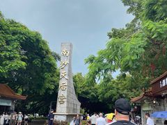 -南沙天后宫景区