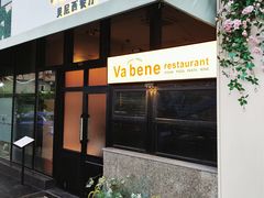 -Va Bene贝尼西餐厅