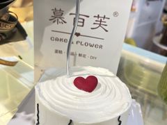-慕百芙·定制生日蛋糕·DIY