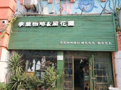 门面-参差咖啡(水果湖公园店)