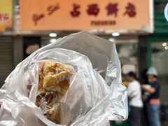 -占西饼店