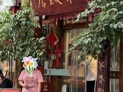 -永乐饭店