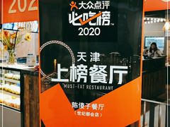 -陈傻子餐厅(世纪都会店)