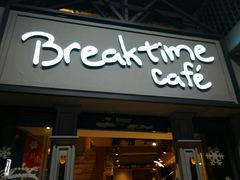 -打趸BTC·Breaktime cafe(北京路店)