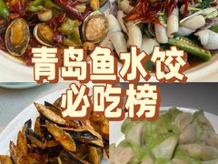 -船歌·鱼水饺青岛菜(石老人店)