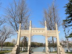 -南通濠河风景名胜区