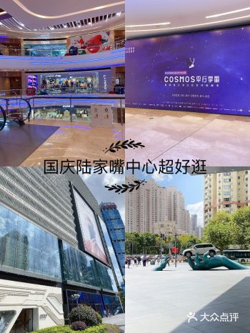 国庆逛街首选陆家嘴中心L+MALL