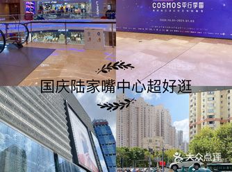 国庆逛街首选陆家嘴中心L+MALL