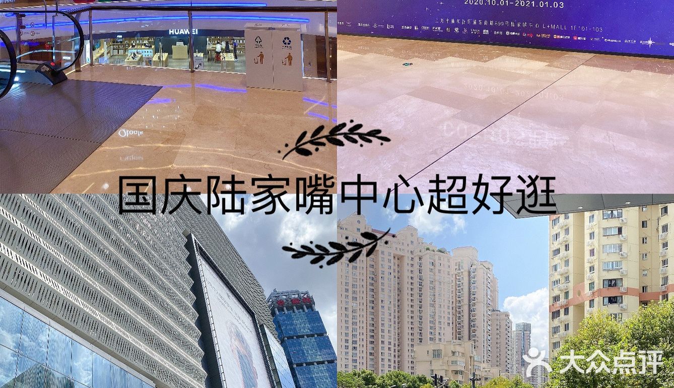 国庆逛街首选陆家嘴中心L+MALL