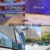国庆逛街首选陆家嘴中心L+MALL