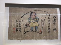 -大连美术馆