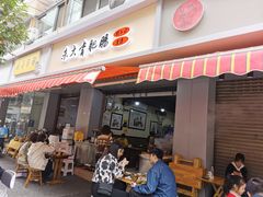 门面-朱大嘴肥肠血旺(福字街店)