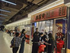 -朱富贵火锅(金融街万达店)