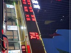 -霞海鸭仔饭店(海滨大道北店)