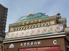 -新疆国际大巴扎