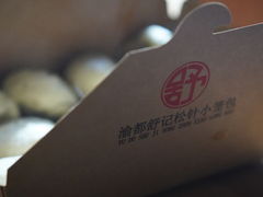 -舒小笼松针小笼包