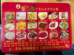 -柴头哥·牛肉火锅(爱民路店)