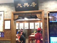 门面-天兴居(鲜鱼口街店)