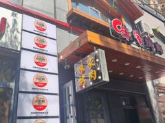 -味家烤肉烤鳗鱼牛排(西塔旗舰店)