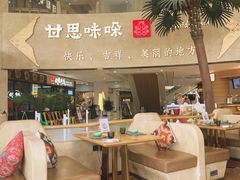 -甘思咪哚·云南艺术餐厅(天河广百店)