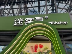 -迷客夏Milksha(圆融天幕店)