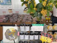 -苏州市吴中区光福窑上花果蜜饯厂