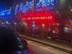 -胖哥俩肉蟹煲(海盐总店)