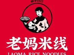 -老妈米线(金座店)