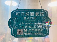 -内蒙焖面大盆骨餐馆(山大路店)