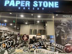 门面-PAPER STONE BAKERY(天环店)