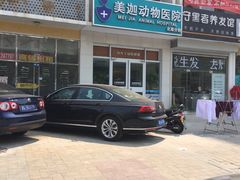 -美迦爱-牙专科·兔科·骨科诊疗中心(北苑店)