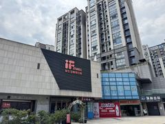 -易生活购物公园