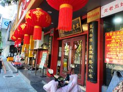 -龙老五汤店(站前西路店)