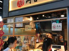 -阿甘锅盔(中关村食宝街店)
