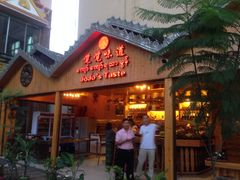 -瑞丽觉觉味道·异国风情(瑞丽大道店)