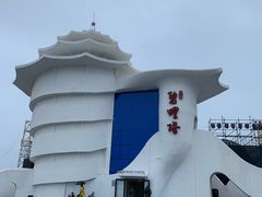 -北戴河碧螺塔海上酒吧公园
