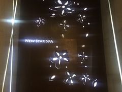 -纽斯桑拿会所(天山店)