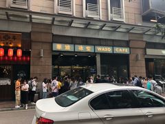 -华嫂冰室(尖沙咀店)