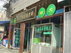 门面-清真盛志望麻酱酿皮·非遗老字号