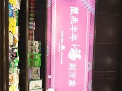 门面-江南厨子·品苏杭(华润万象店)