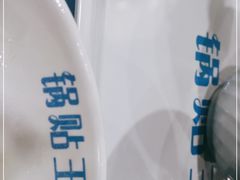 -天天锅贴王(迎凤街店)