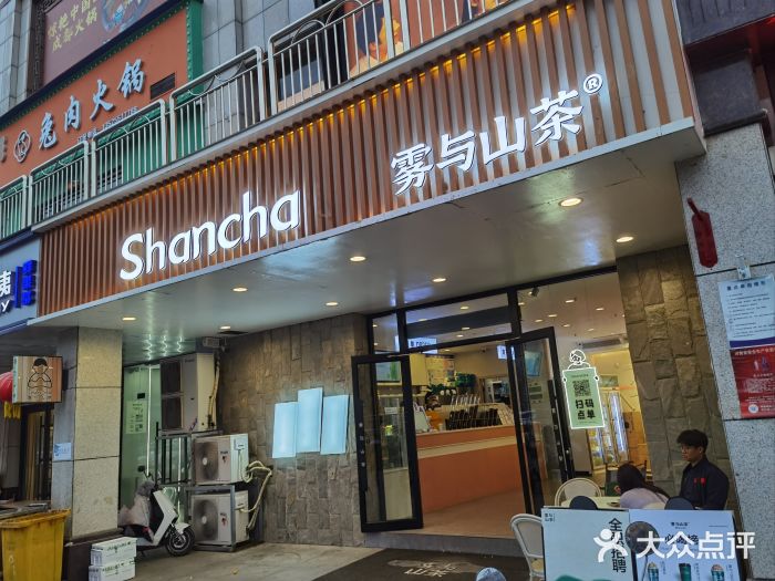 雾与山茶(大禹城店)图片