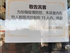 -新侨三宝乐面包店(崇文门店)