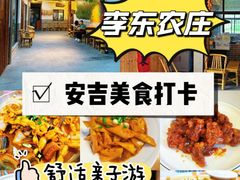 -李东农庄(中南百草园地标店)