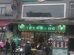 -清真·马文砂锅大全(麦苋街店)