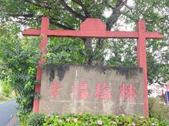 -三圣花乡旅游区