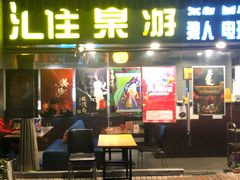 -汇佳桌游剧本咖啡馆(万体馆旗舰店)
